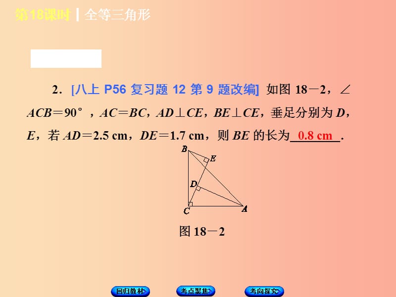 江苏省2019届中考数学专题复习 第六章 三角形（第3课时）全等三角形课件.ppt_第3页