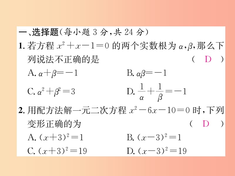 （遵义专版）2019秋九年级数学上册 双休作业（2）习题课件 新人教版.ppt_第2页