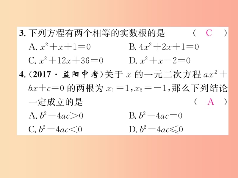 （遵义专版）2019秋九年级数学上册 双休作业（2）习题课件 新人教版.ppt_第3页