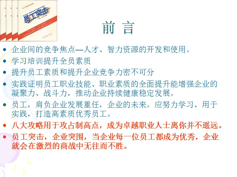 员工突击参考学习资料.ppt_第2页