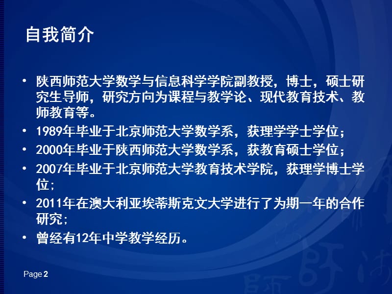 信息技术环境中基于翻转课堂理念的数学教学设计研究.ppt_第2页