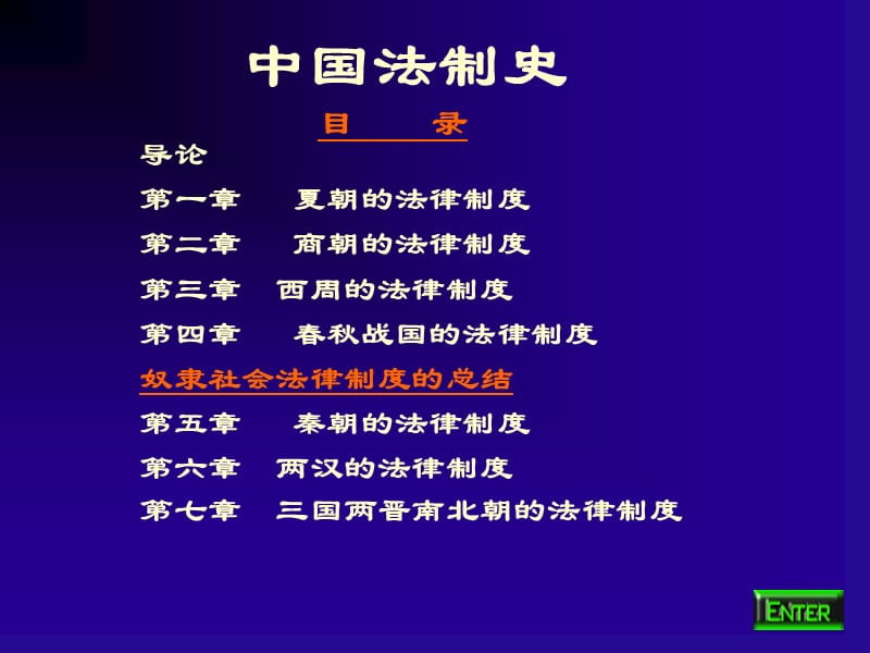 中国法制史主讲教师：丁德春.ppt_第2页