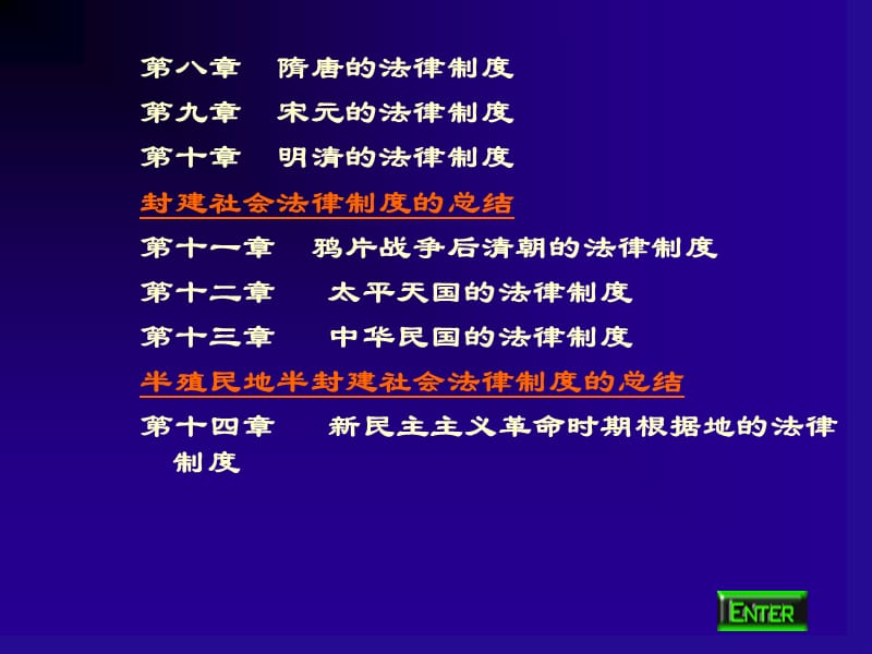 中国法制史主讲教师：丁德春.ppt_第3页