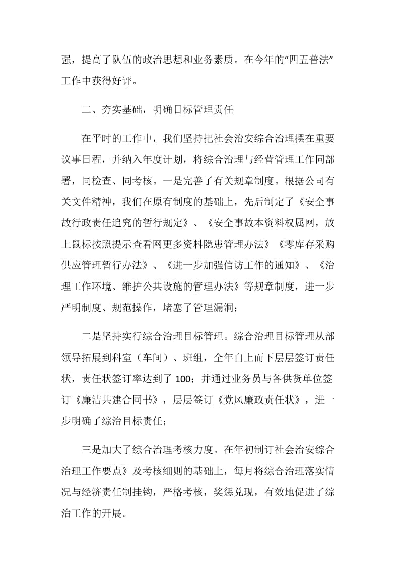 公司设备材料部社会治安综合治理述职报告书.doc_第2页