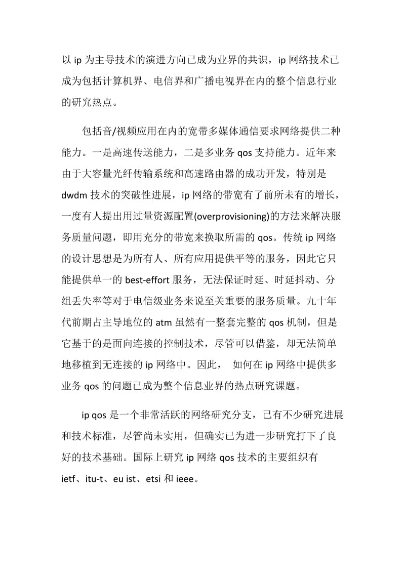 公司社会实践报告.doc_第2页