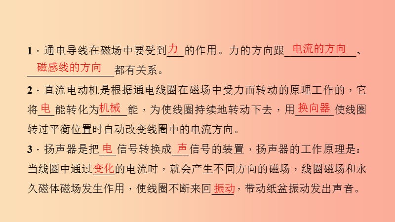 九年级物理全册 第二十章 第四节 电动机习题课件 新人教版.ppt_第3页