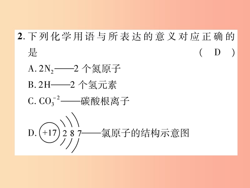 （百色专版）2019届中考化学毕业总复习 第2编 重点专题突破篇 专项训练2 化学用语课件.ppt_第3页