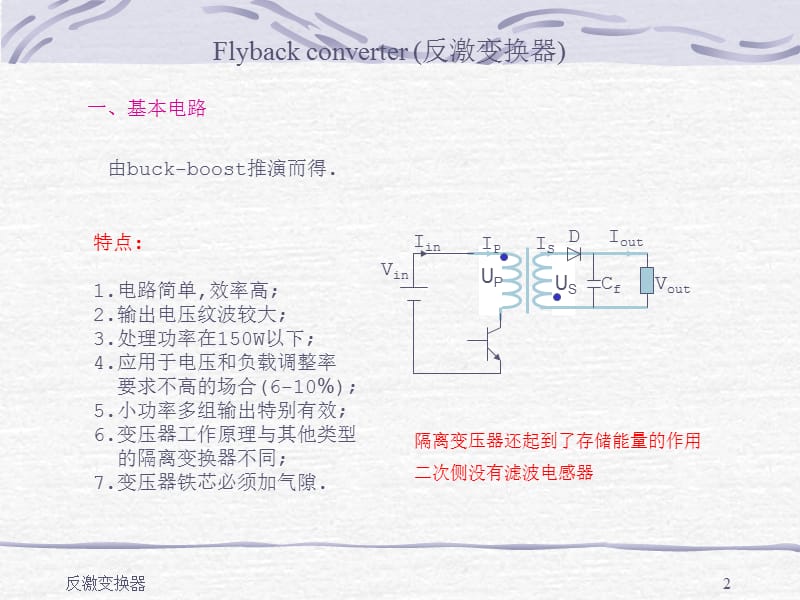 反激变换器工作原理.ppt_第2页