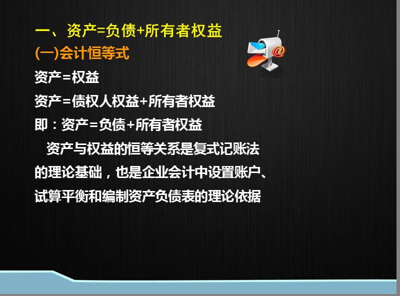 会计基础-会计等式.ppt_第3页