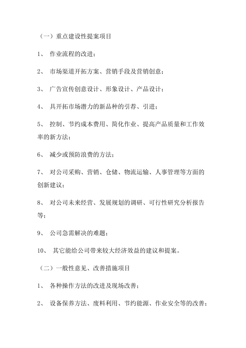 公司提案管理实施办法.doc_第2页