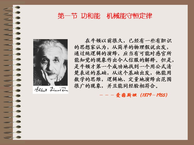 力学中的守恒定律.ppt_第2页