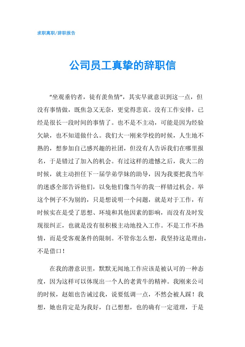 公司员工真挚的辞职信.doc_第1页