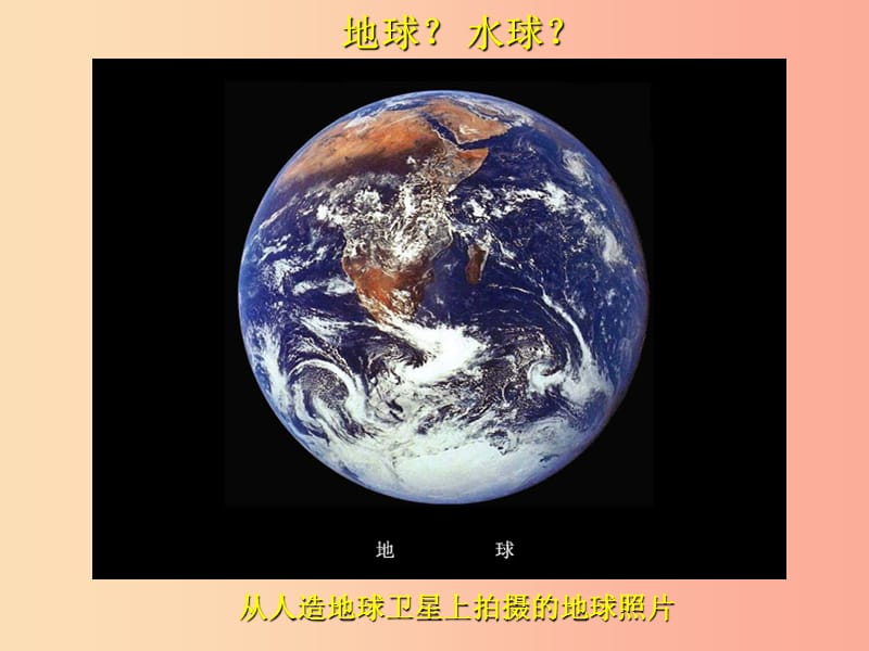 七年级地理上册3.1陆地与海洋的分布课件2新版粤教版.ppt_第3页