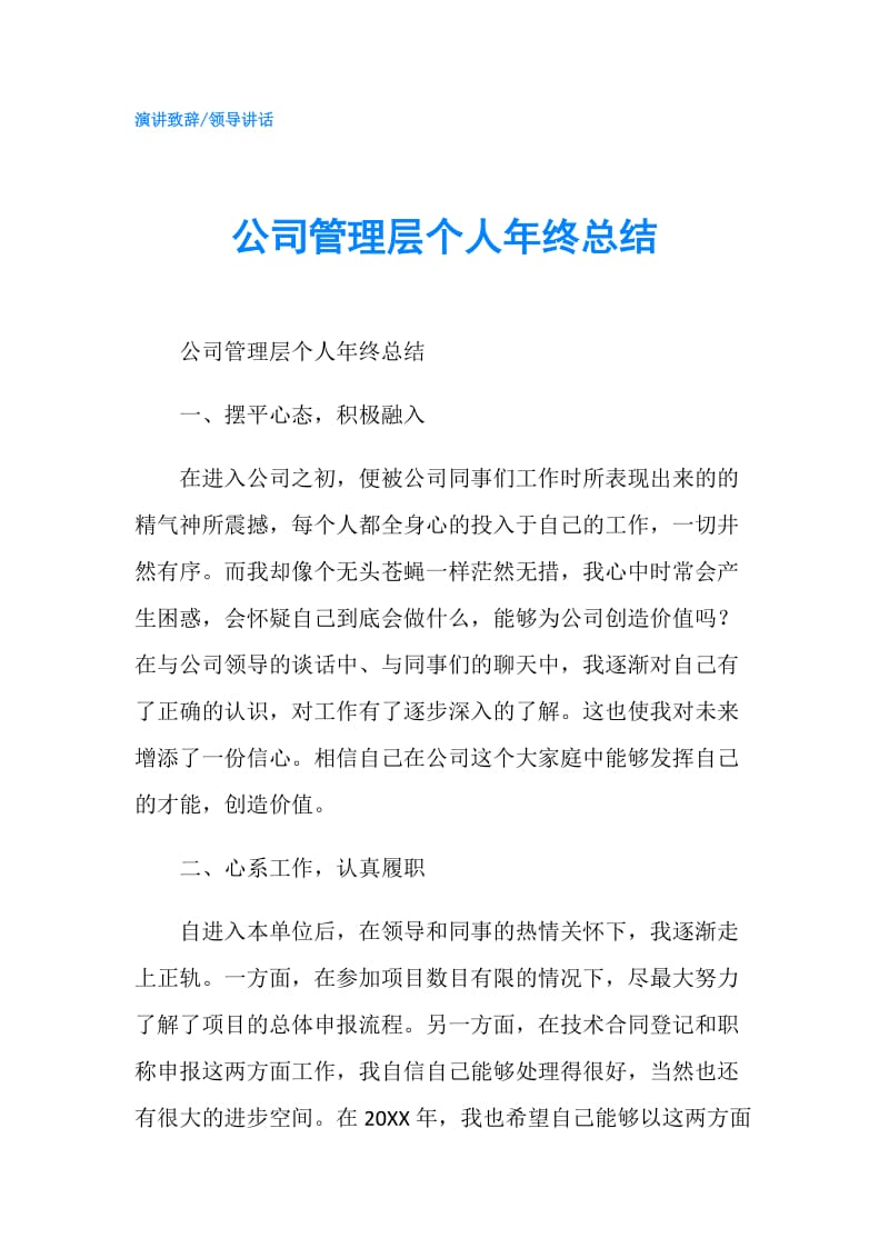 公司管理层个人年终总结.doc_第1页