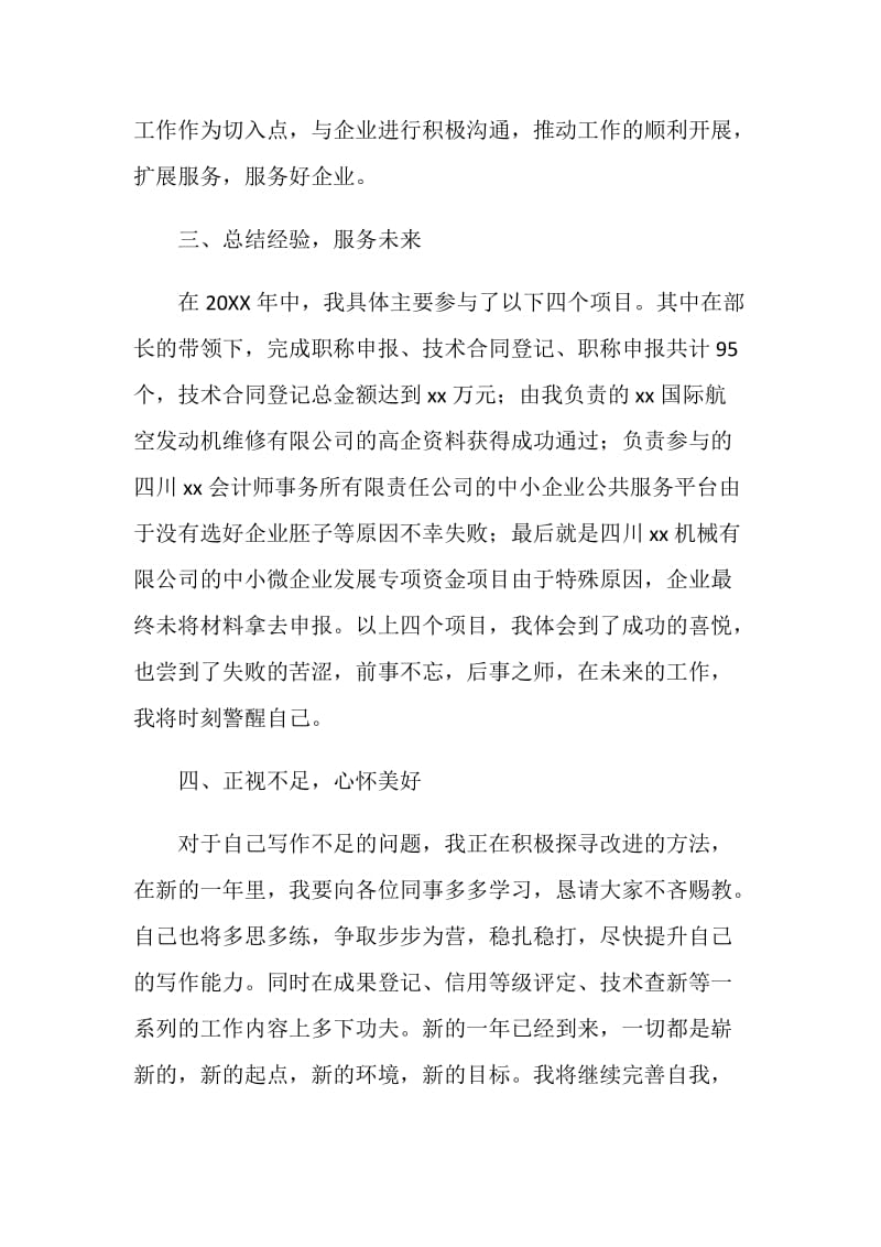 公司管理层个人年终总结.doc_第2页