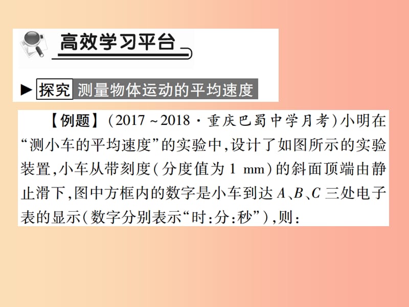 2019秋八年级物理上册第一章第4节测量平均速度习题课件 新人教版.ppt_第2页