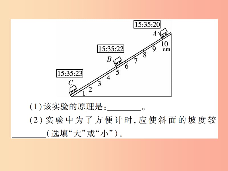 2019秋八年级物理上册第一章第4节测量平均速度习题课件 新人教版.ppt_第3页