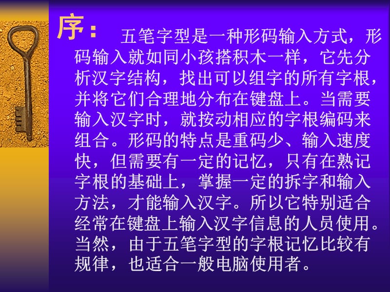 五笔字型输入法教学.ppt_第2页