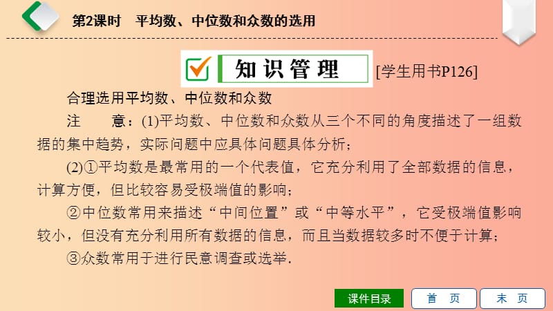 八年级数学下册第20章数据的整理与初步处理20.2数据的集中趋势2平均数、中位数和众数的选用华东师大版.ppt_第3页