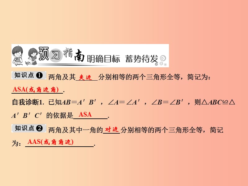 八年级数学上册第13章全等三角形13.2三角形全等的判定4角边角课件新版华东师大版.ppt_第2页