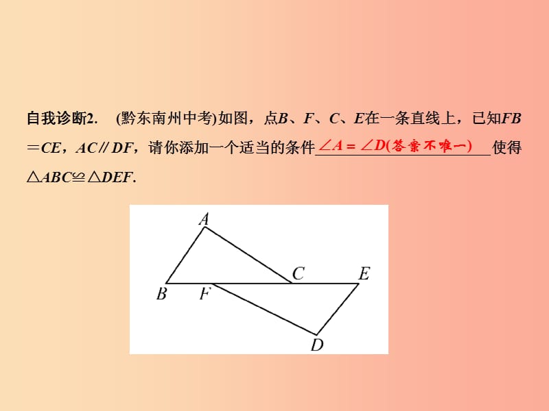 八年级数学上册第13章全等三角形13.2三角形全等的判定4角边角课件新版华东师大版.ppt_第3页