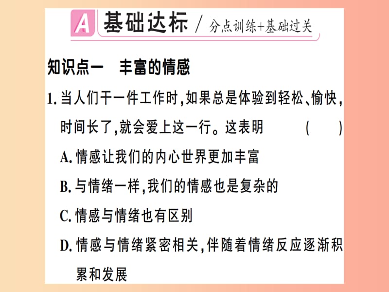 2019春七年级道德与法治下册第二单元做情绪情感的主人第五课品出情感的韵味第1框我们的情感世界习题.ppt_第2页