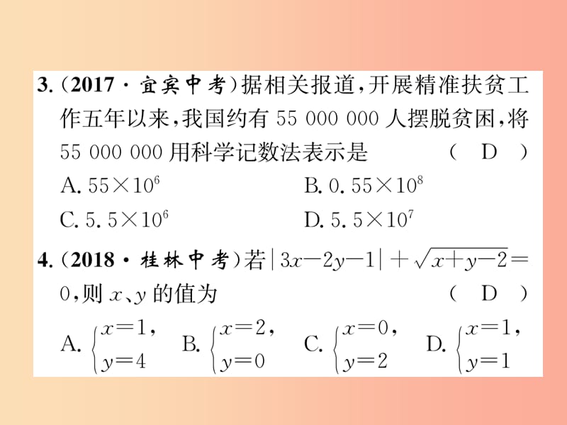 （宜宾专版）2019年中考数学总复习 第一编 教材知识梳理篇 第1章 数与式 第1讲 实数（精练）课件.ppt_第3页