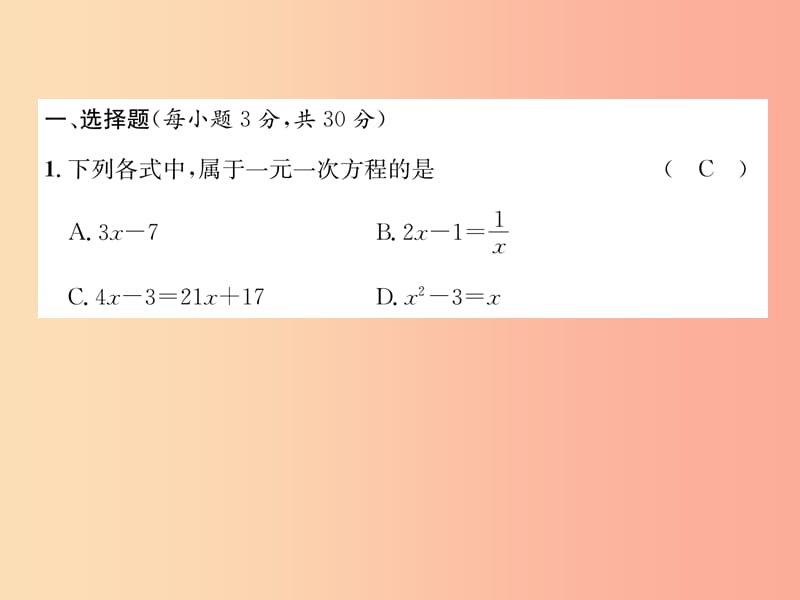 （山西专用）2019年秋七年级数学上册 第3章 一元一次方程达标测试卷习题课件 新人教版.ppt_第2页