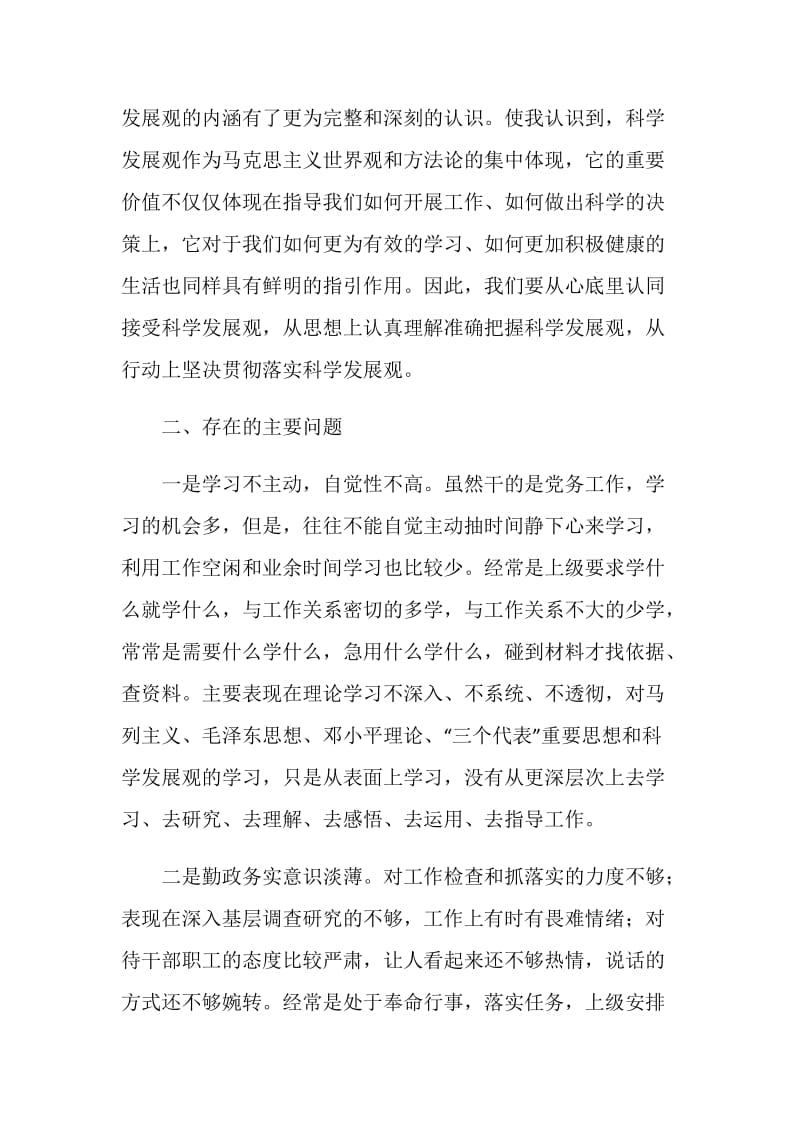 公司书记科学发展观民主生活会上的发言材料.doc_第2页