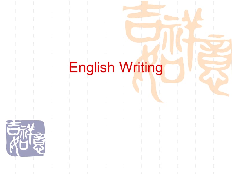 大学英语专业四级之Writing资料.ppt_第1页