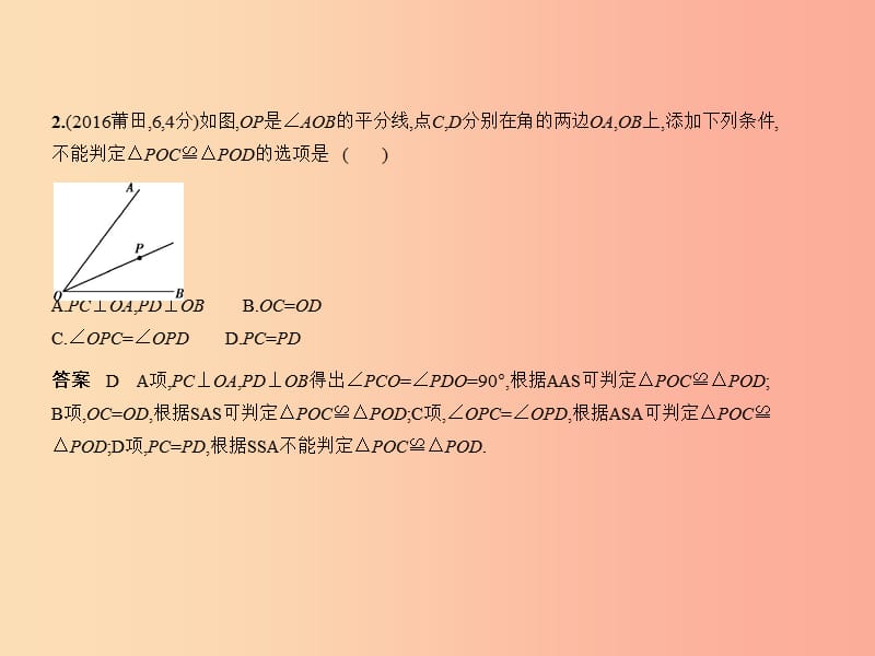 （福建专用）2019年中考数学复习 第四章 图形的认识 4.2 三角形及其全等（试卷部分）课件.ppt_第3页