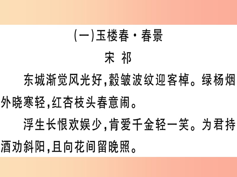 （江西专版）2019春八年级语文下册 阅读组合训练11课件 新人教版.ppt_第2页