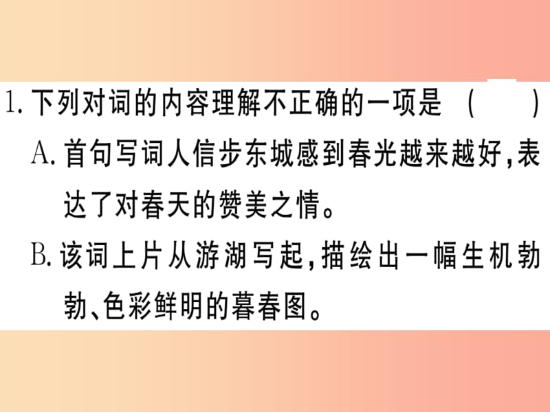 （江西专版）2019春八年级语文下册 阅读组合训练11课件 新人教版.ppt_第3页