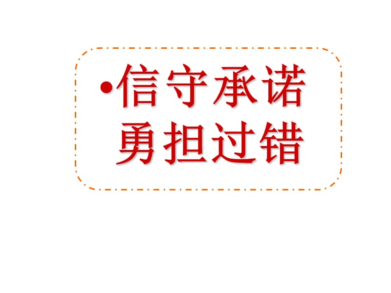 在承担责任中成长.做一个负责任的公民.ppt_第3页