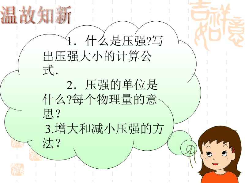 初一科学课件液体压强.ppt_第3页