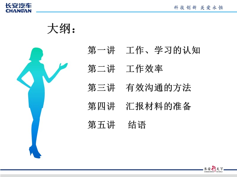 如何更加有效的工作(李平芝).ppt_第3页