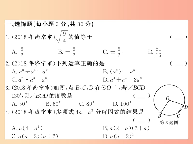 （新课标）2019中考数学复习 中考模拟卷（二）课件.ppt_第2页