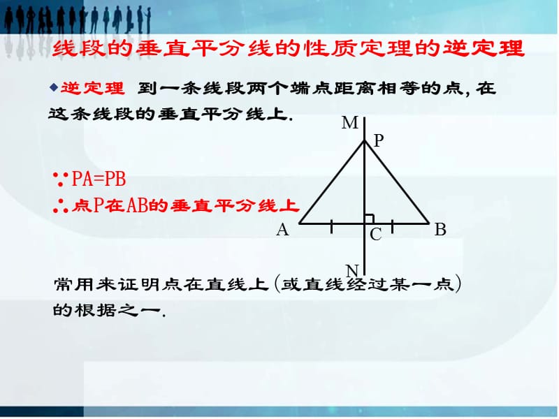 初中数学课件线段的垂直平分线二.ppt_第3页