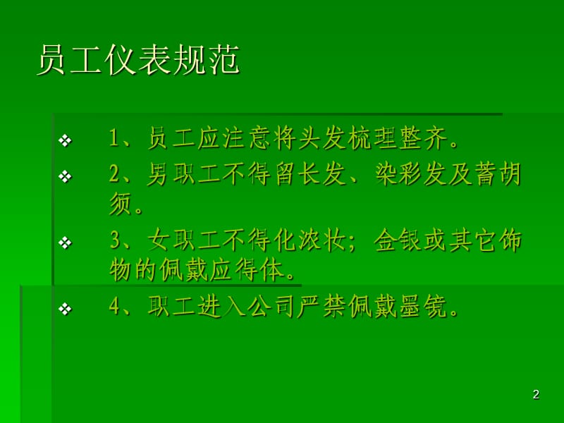 员工着装及仪容仪表规范.ppt_第2页