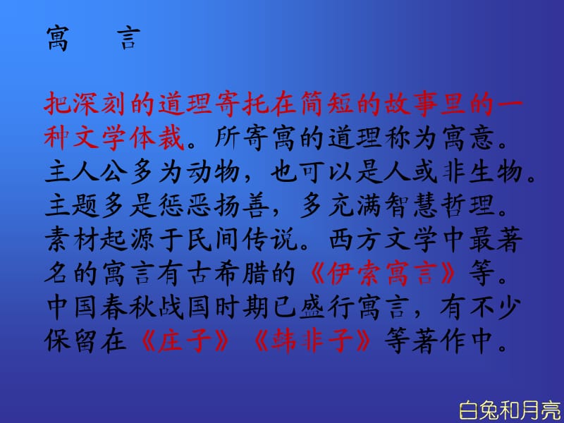 人生寓言《落难的王子》《白兔和月亮》.ppt_第3页