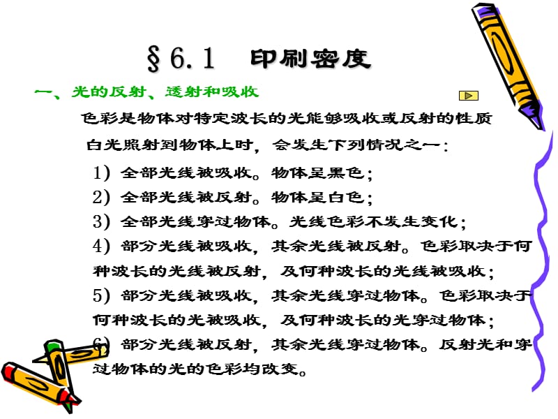 密度与印刷质量控制.ppt_第2页