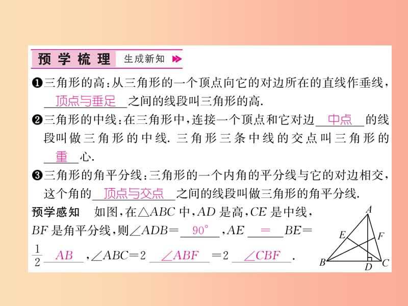 八年级数学上册 第11章 三角形 11.1 与三角形有关的线段 11.1.2 三角形的高、中线与角平分线习题 .ppt_第2页