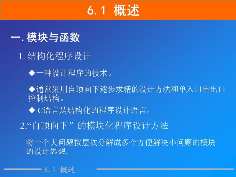 函数与模块化程序设计基础.ppt_第2页