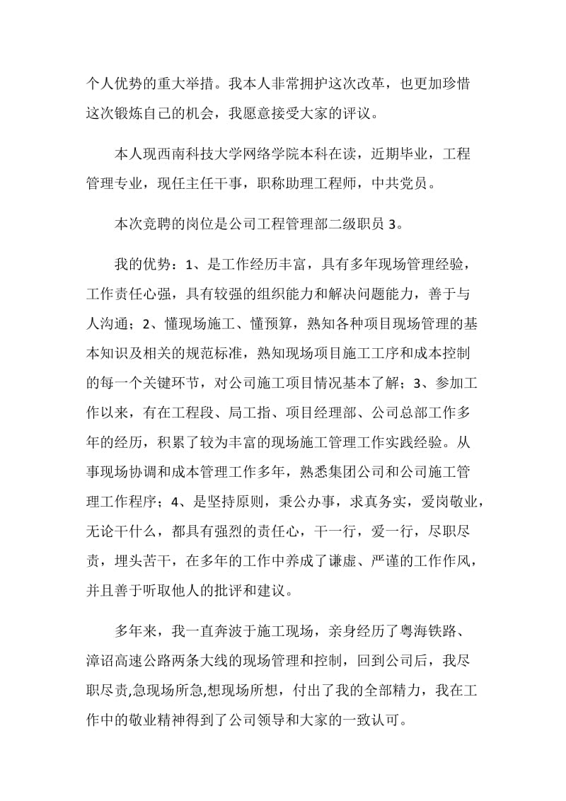 公司工程管理部二级职员竞聘演讲.doc_第2页