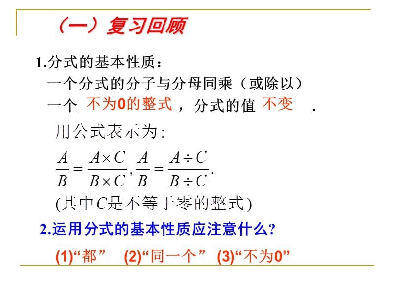 分式的基本性质与通分.ppt_第2页