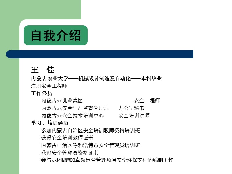 安全生产培训规划.ppt_第3页