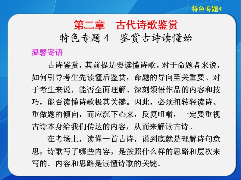 古诗鉴赏一：读懂.ppt_第3页