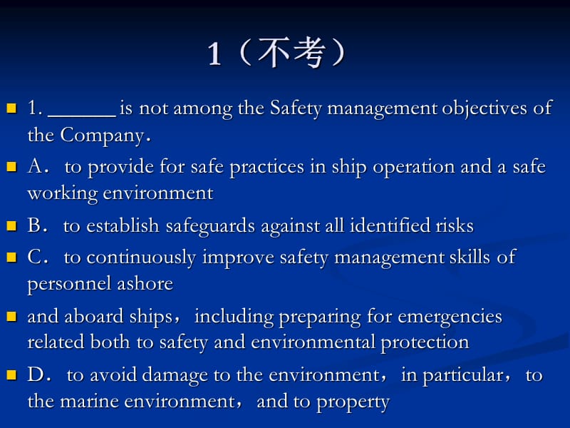国际安全管理规则.ppt_第2页