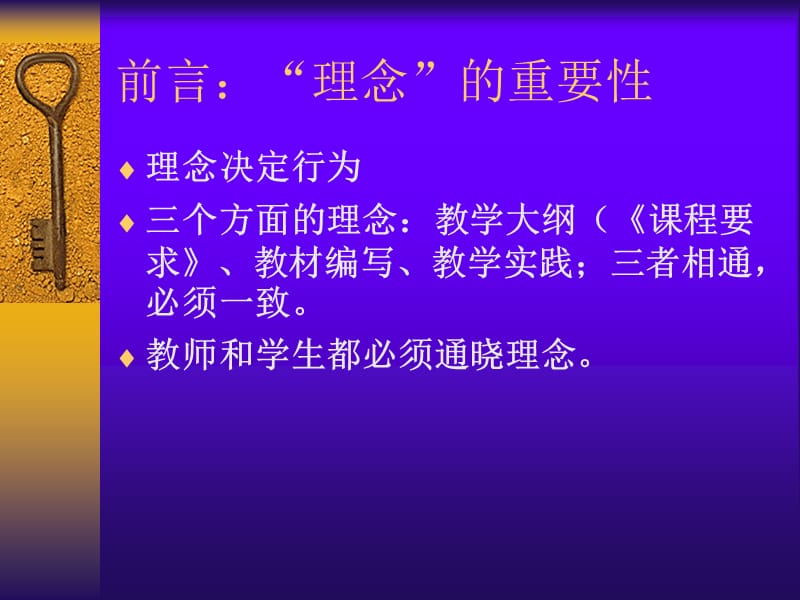 人本主义教学观与“新世纪大学英.ppt_第2页