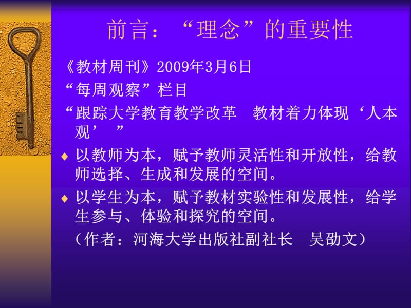 人本主义教学观与“新世纪大学英.ppt_第3页